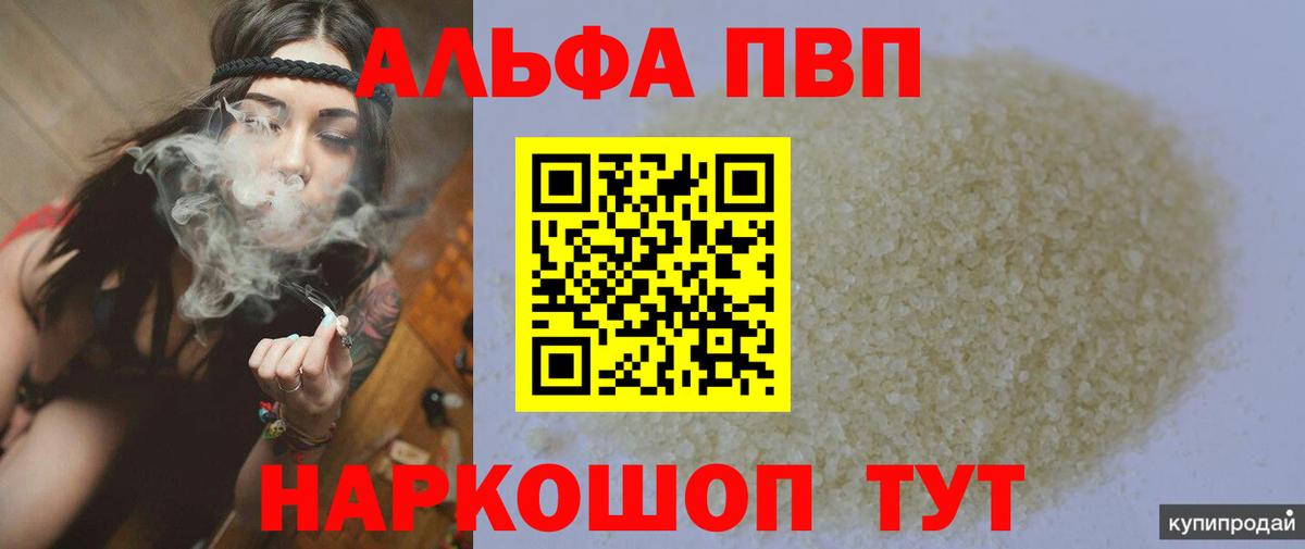 Alfa_PVP VHQ Ессентуки