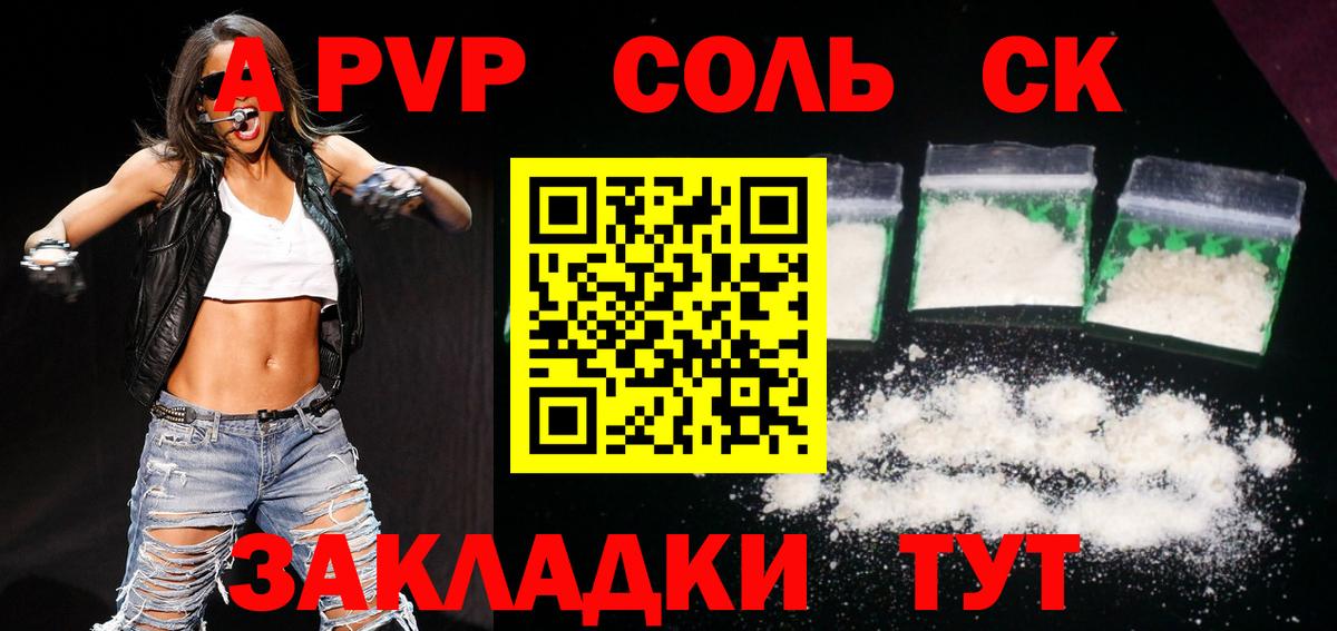 Ессентуки  A-PVP СК КРИС  Вход с VPN  A-PVP Crystall 