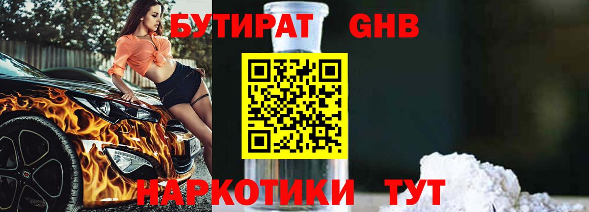Бутират вода  Вход с VPN  Бутират  Ессентуки 