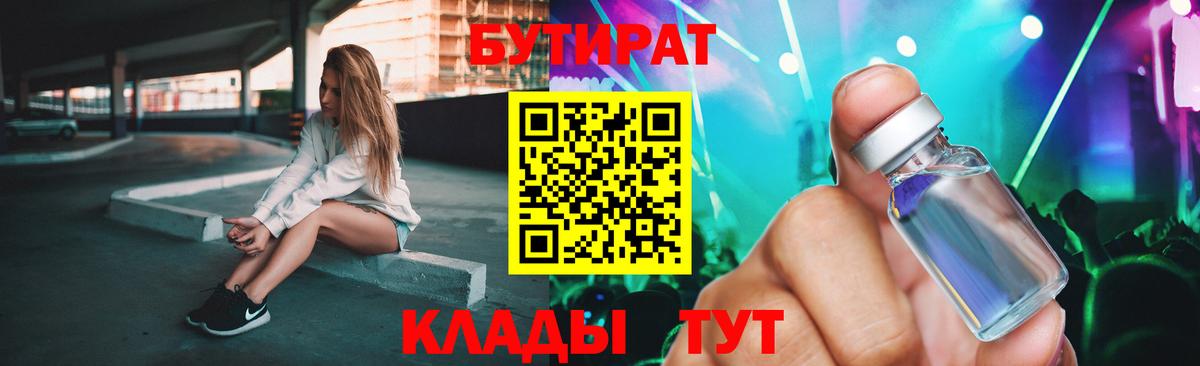 БУТИРАТ 1.4BDO Ессентуки