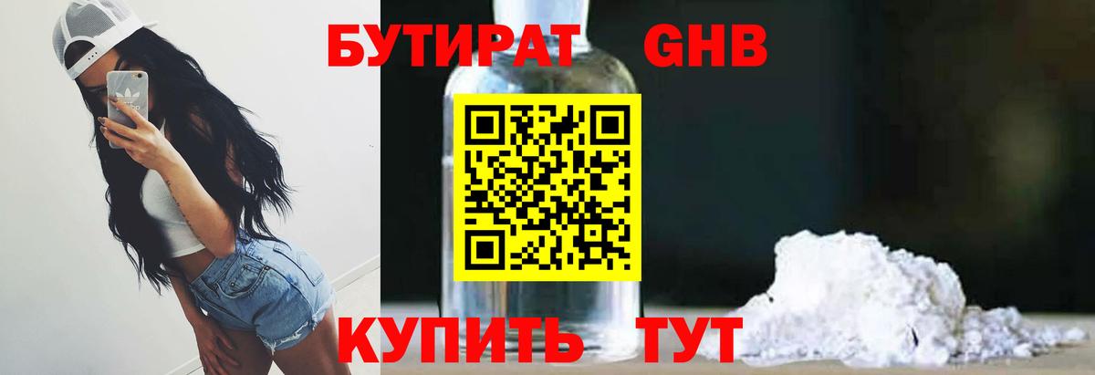 БУТИРАТ оксана Ессентуки