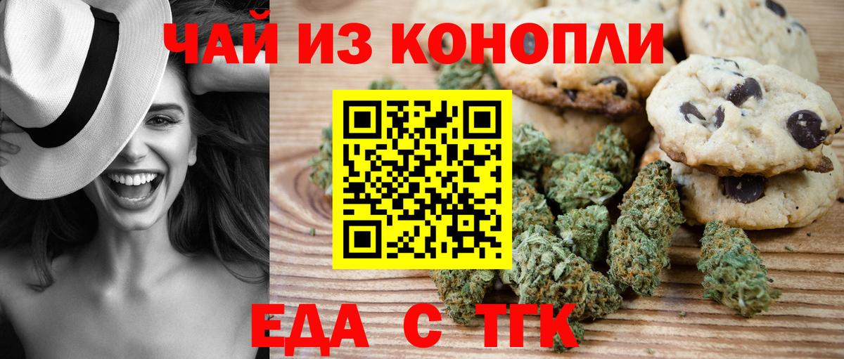 Ессентуки  Печенье с ТГК марихуана  Вход с VPN 