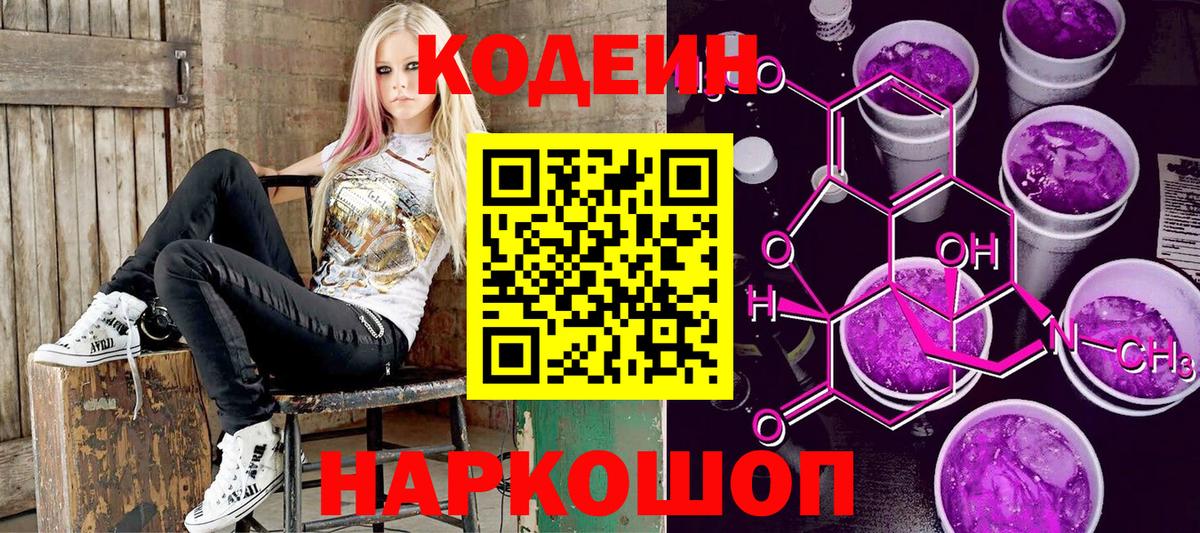Кодеин напиток Lean (лин)  Ессентуки  Codein Purple Drank 