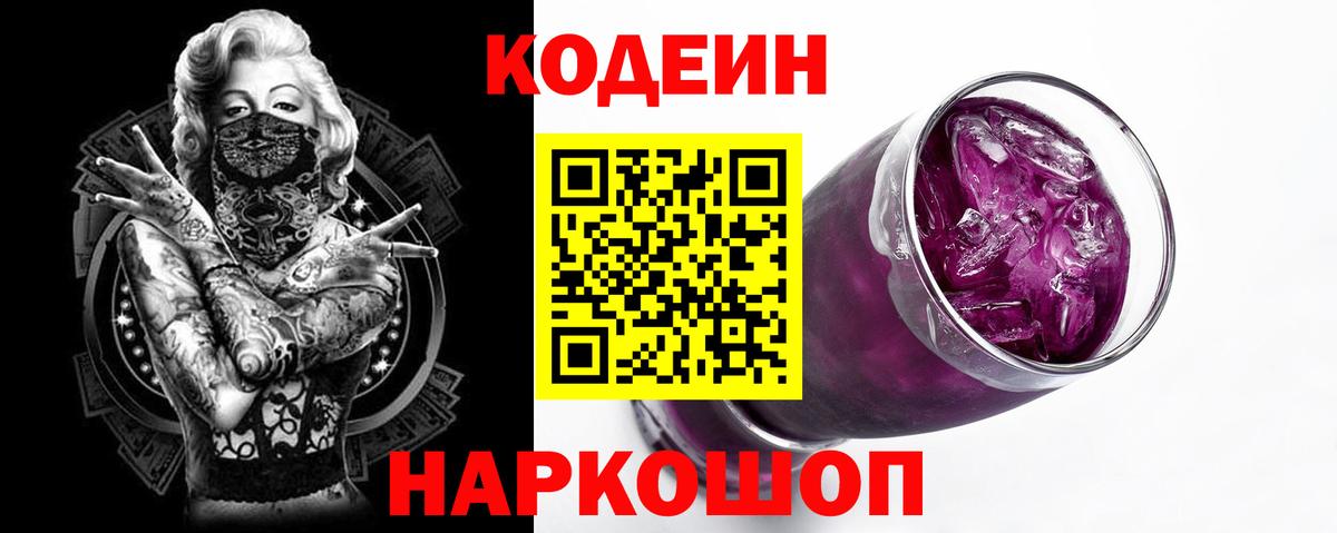 Codein Purple Drank Ессентуки