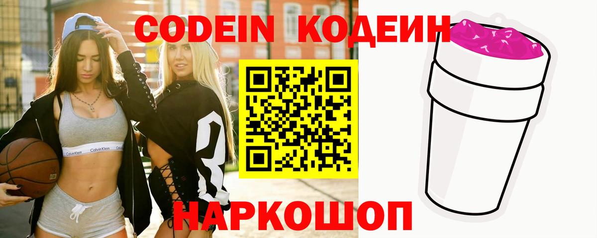 Кодеиновый сироп Lean напиток Lean (лин) Ессентуки