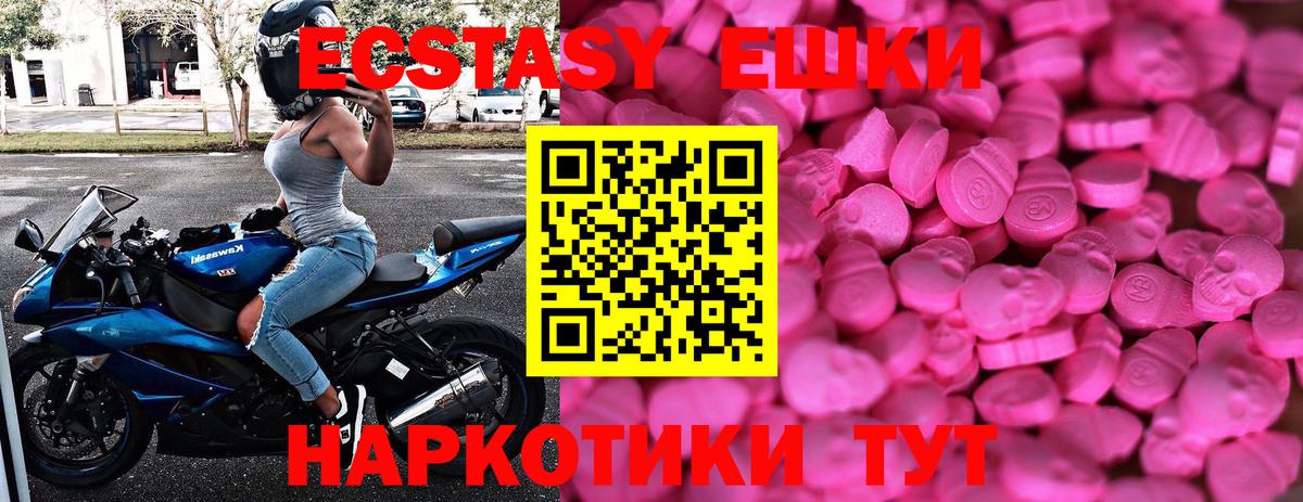 ЭКСТАЗИ 280мг  Экстази  Ессентуки  Ecstasy DUBAI 
