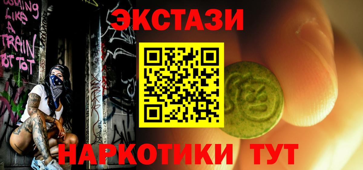 ЭКСТАЗИ круглые Ессентуки