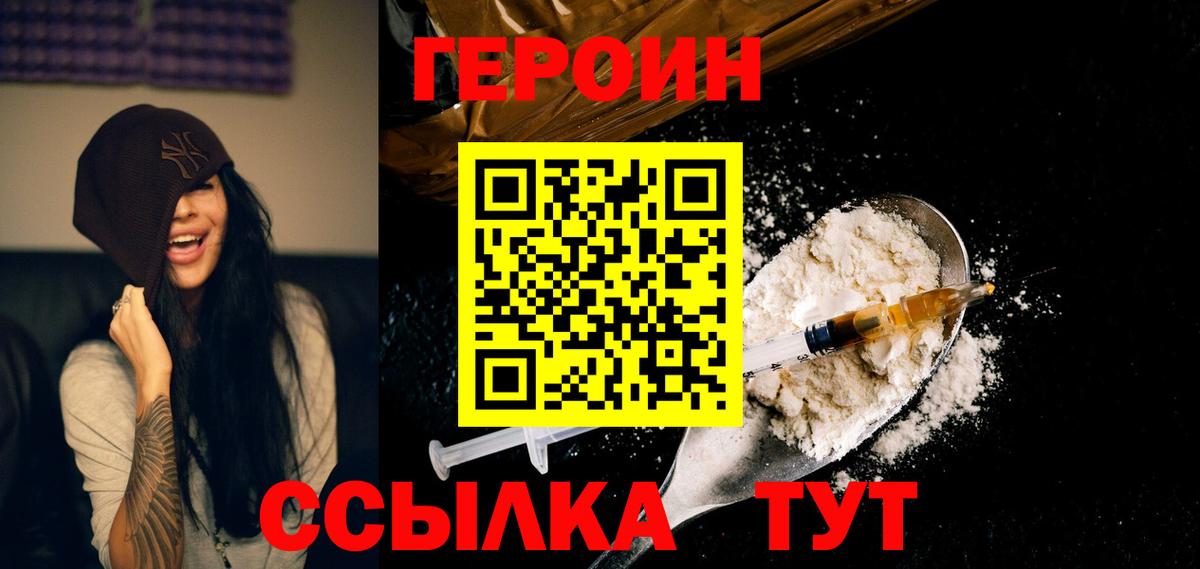 Ессентуки  Героин хмурый  Вход с VPN 