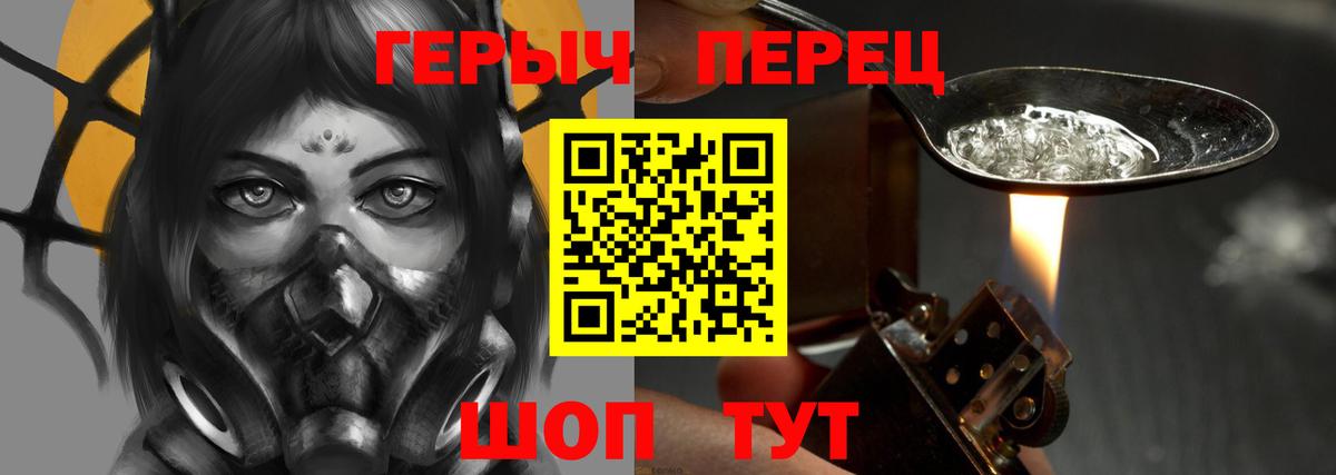 ГЕРОИН герыч Ессентуки