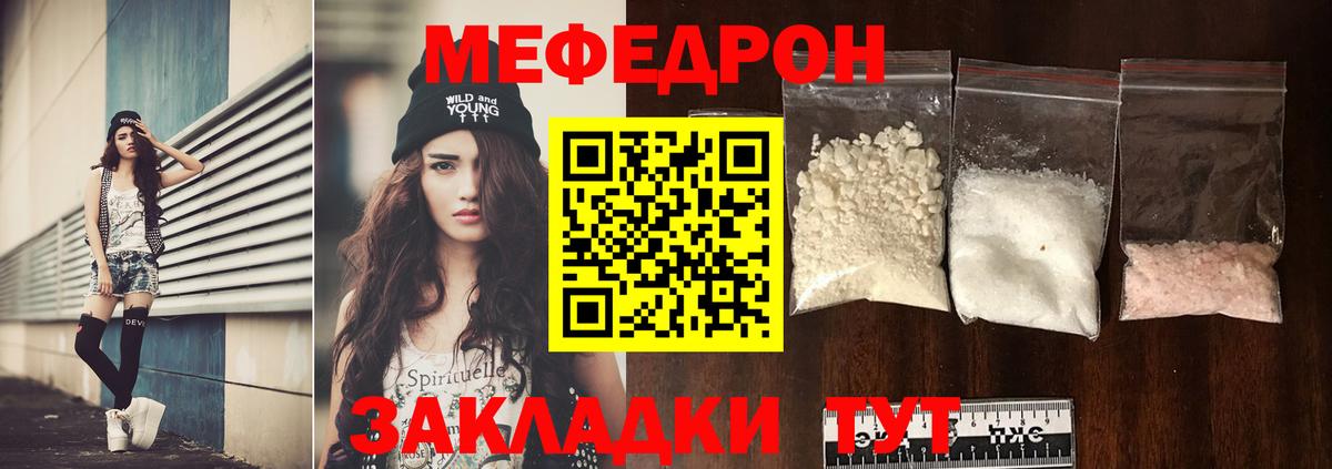 МЕФ кристаллы Ессентуки