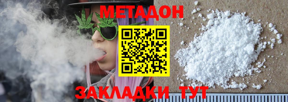 Метадон methadone  Вход с VPN  МЕТАДОН кристалл  Ессентуки 