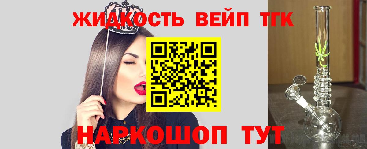 ТГК жижа Ессентуки
